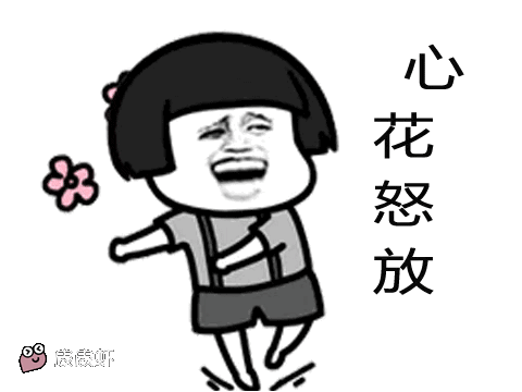 水一下,顺便给个表情包