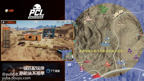 Pcl春季赛第二周周中赛day2 第四场 绝地求生的鱼吧 斗鱼鱼吧