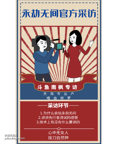 永劫无间官方独家采访 文字版 南枫阿i的鱼吧 斗鱼鱼吧 永劫无间官方独家采访 文字版 南枫阿i的鱼吧 斗鱼鱼吧